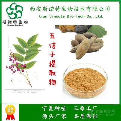 五倍子提取物 10:1規格 sinuote純植物萃取 天然原料