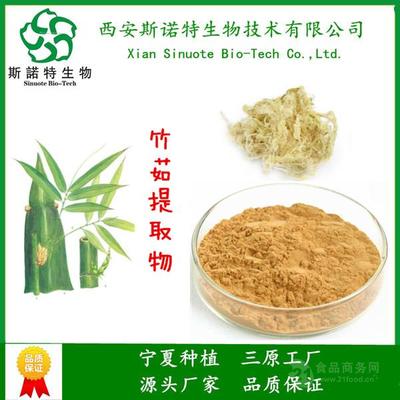竹茹提取物10:1規(guī)格 純植物原料萃取，Sinuote專業(yè)定制解決方案